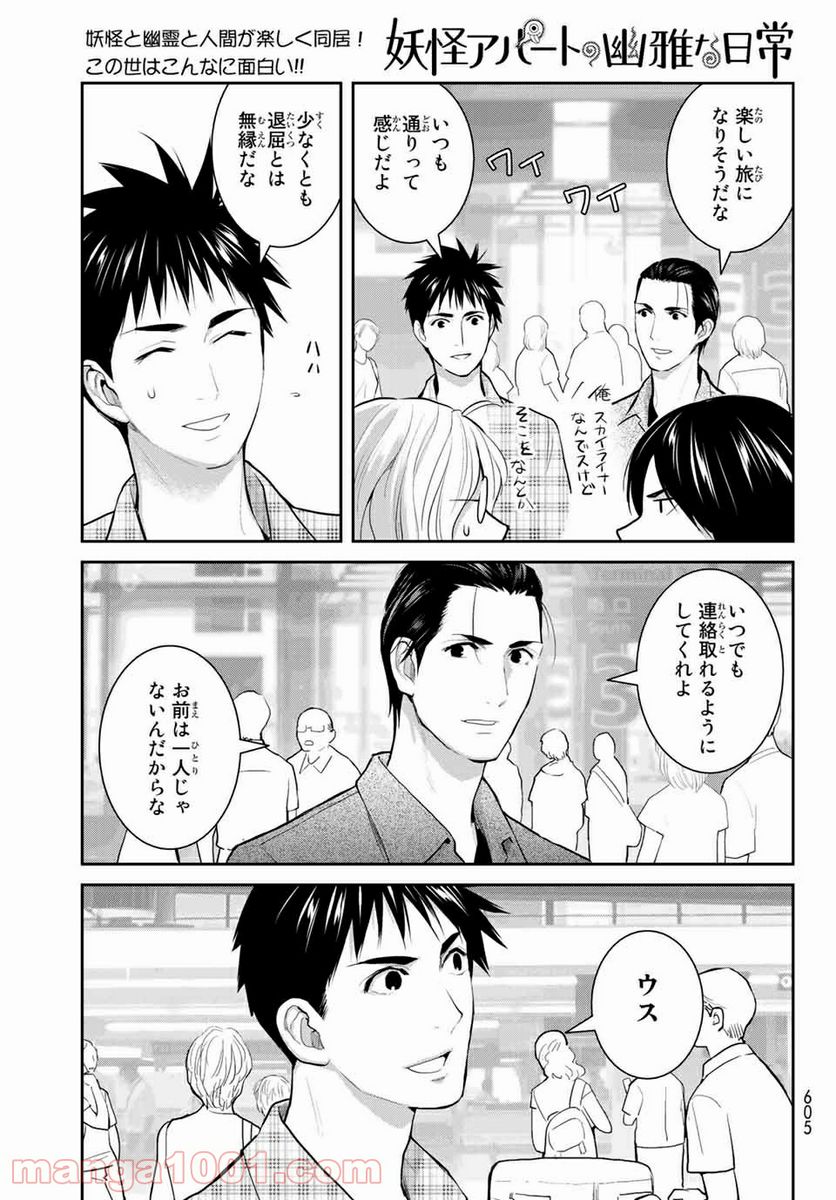 ページ 9 — 第110話
