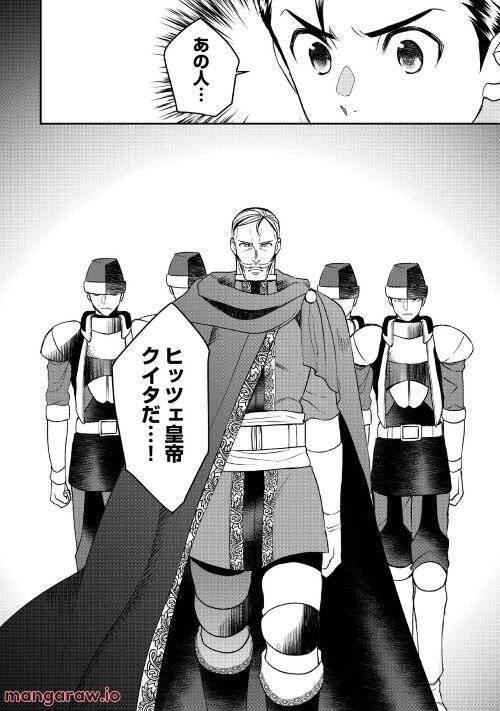 ページ 8 — 第78話