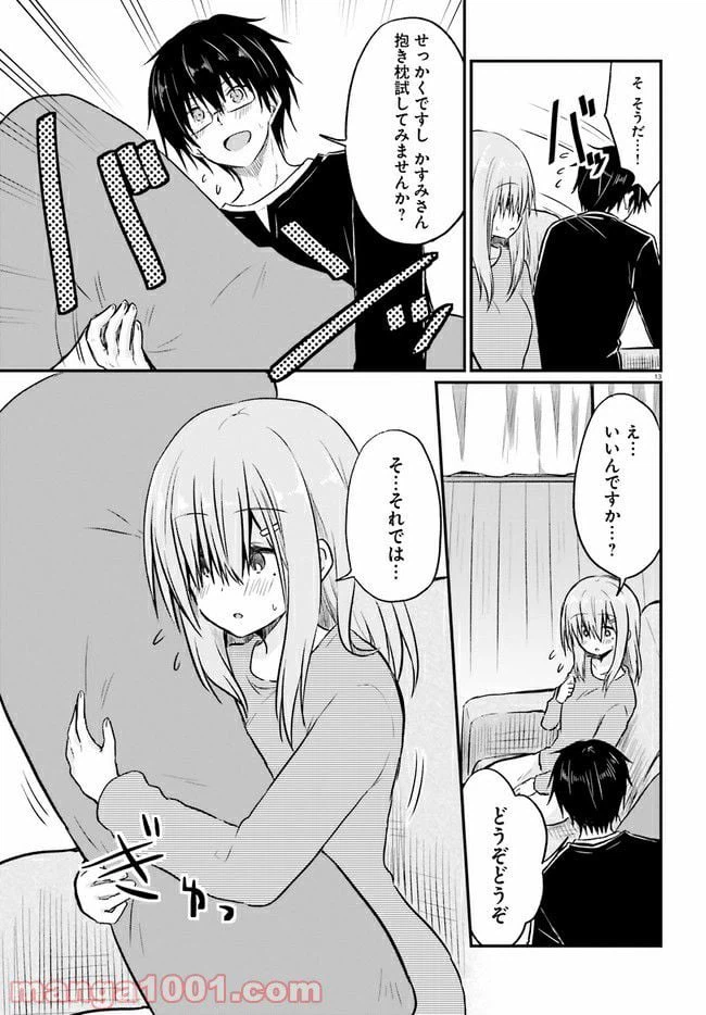 ページ 3 — 第3.2話
