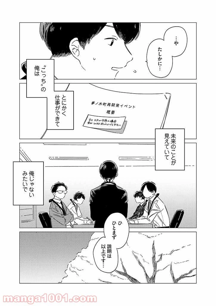 ページ 9 — 第2話