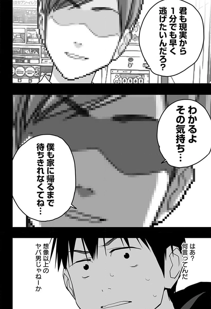 ページ 14 — 第29話