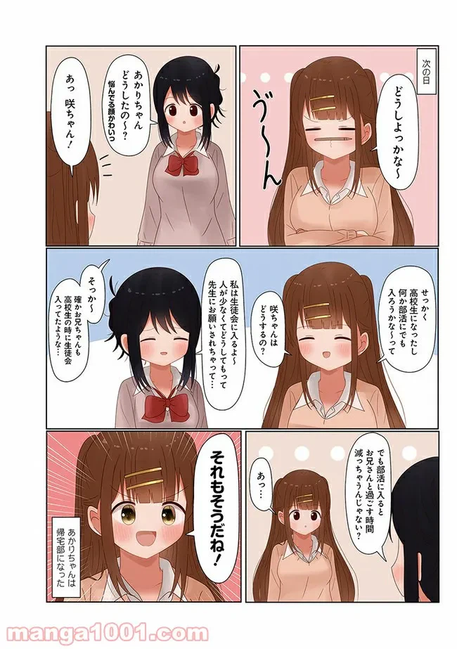 ページ 7 — 第2話