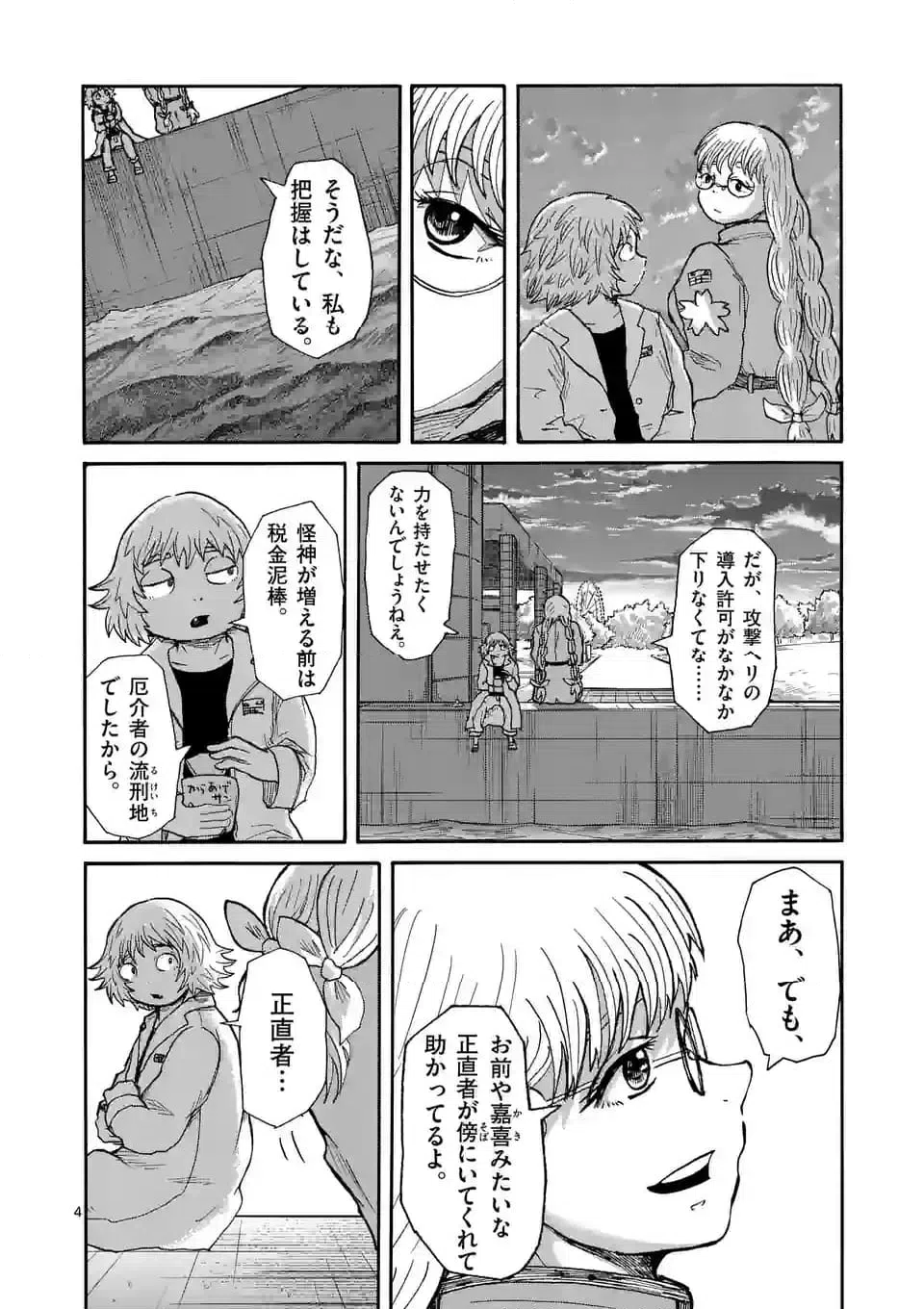 ページ 4 — 第12話