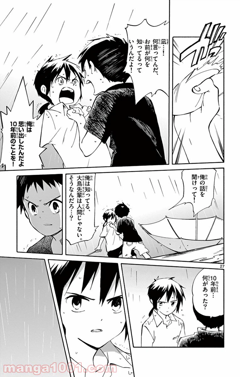 ページ 27 — 第15話