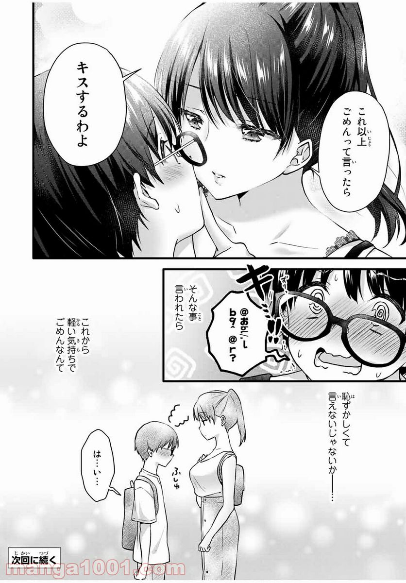 ページ 12 — 第6話