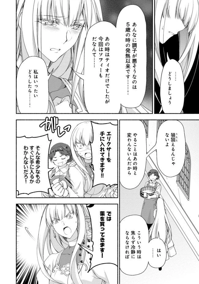 ページ 6 — 第5.2話