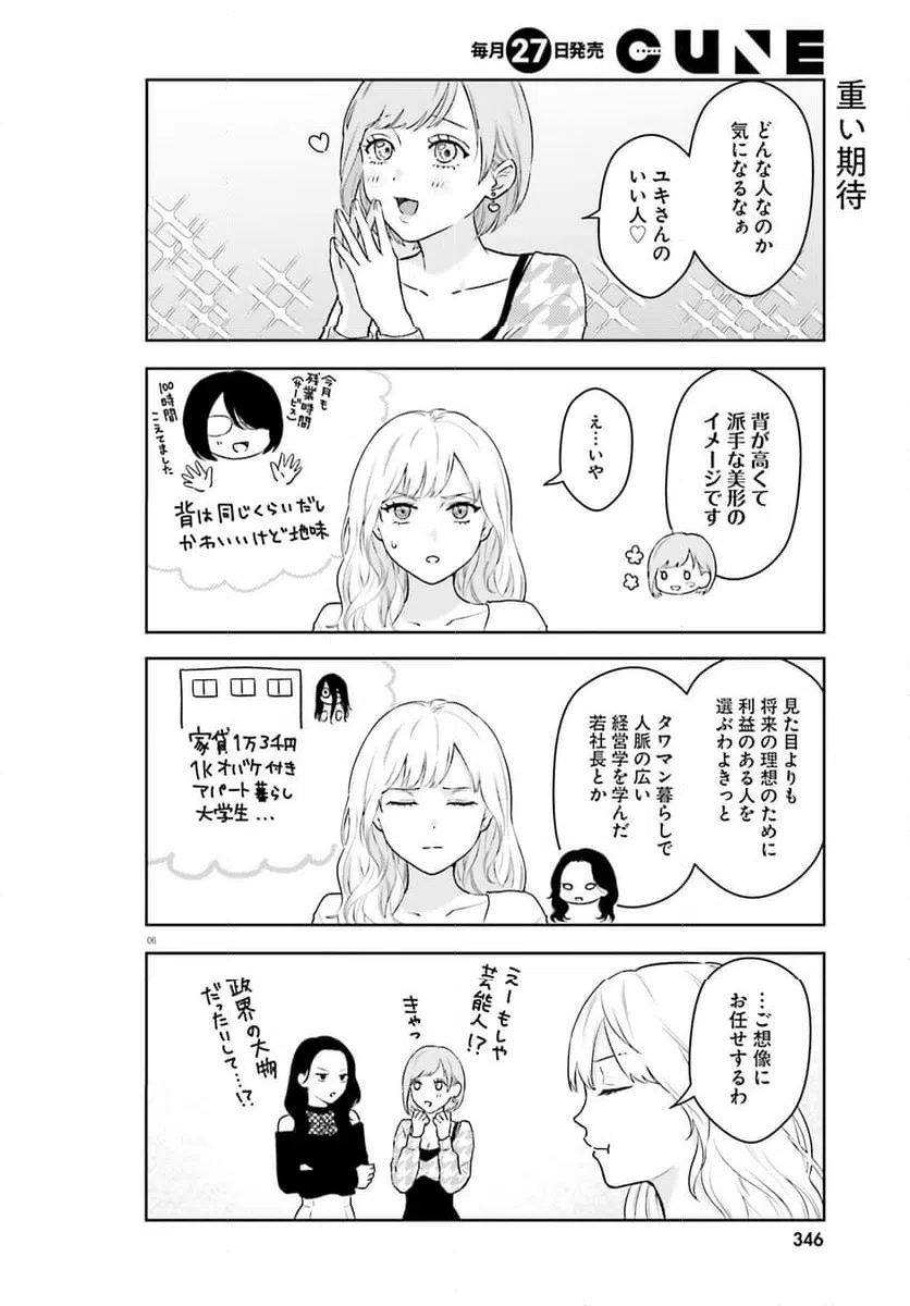 ページ 6 — 第4話