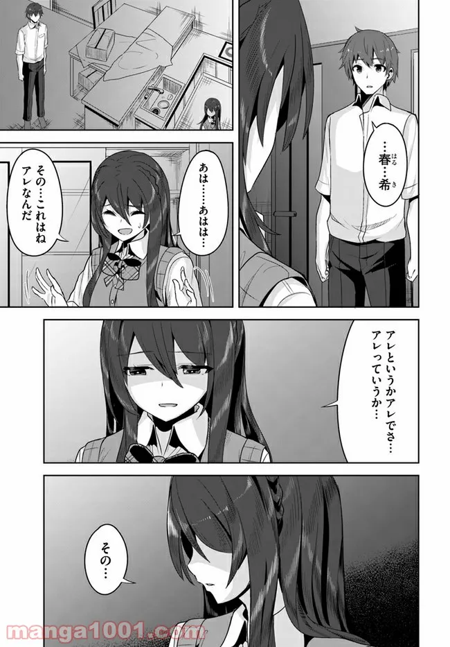 ページ 17 — 第7話
