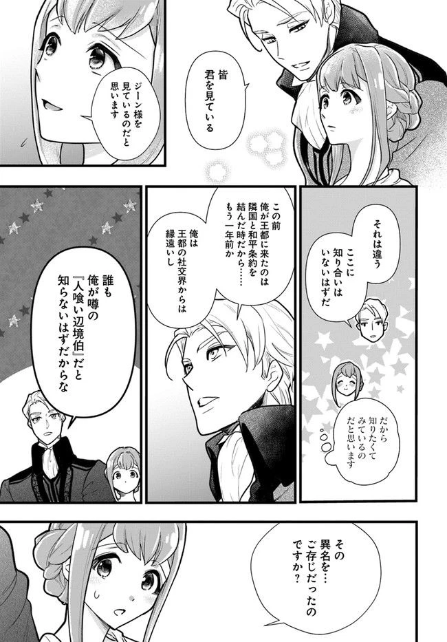 ページ 7 — 第7.2話