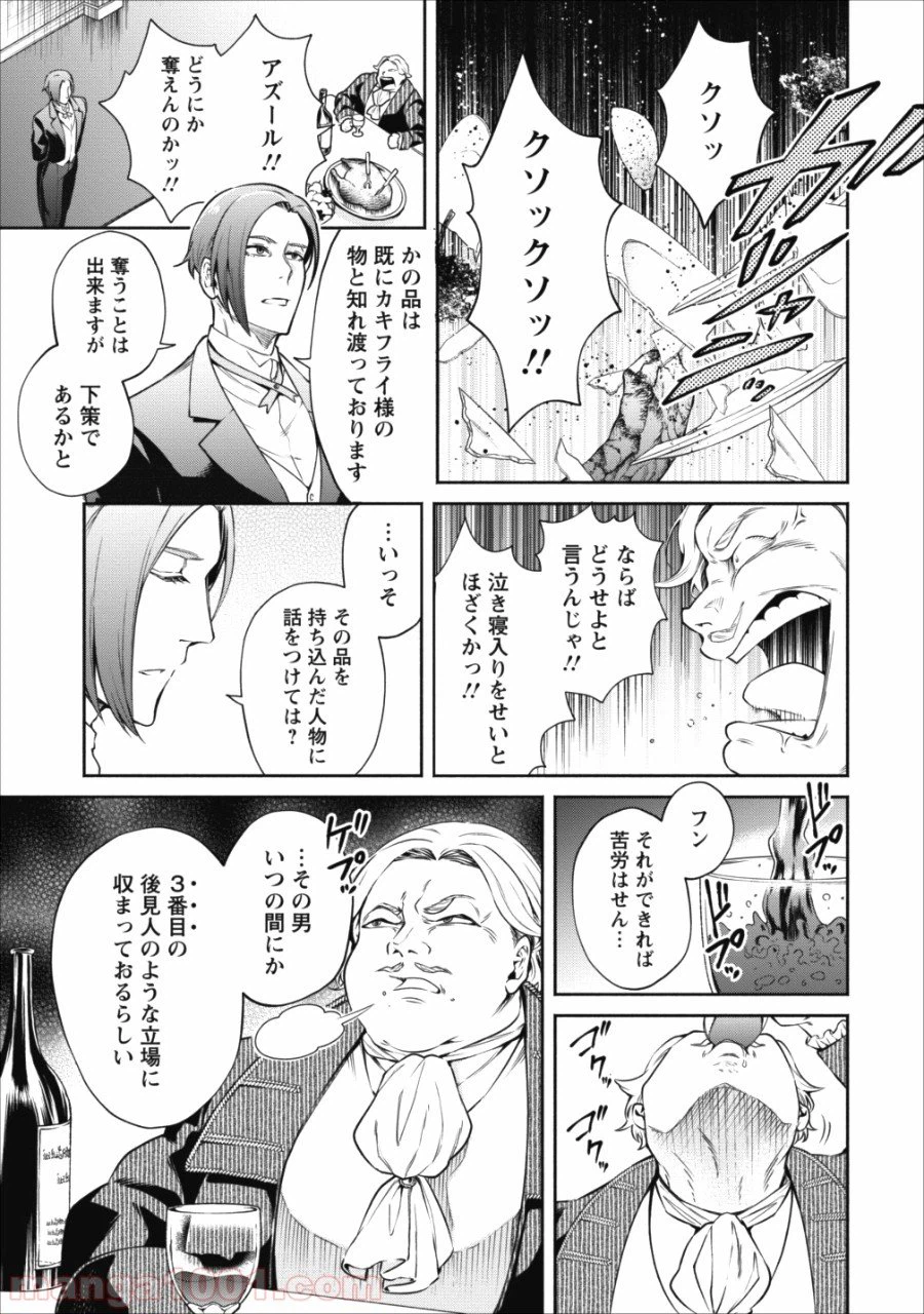ページ 19 — 第13話