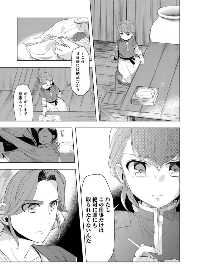 ページ 5 — 第21話