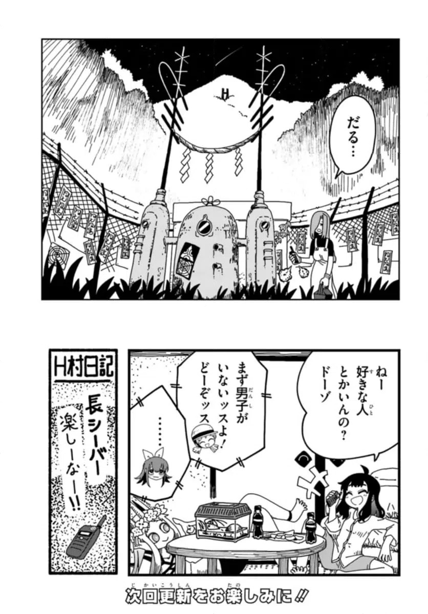 ページ 15 — 第6話