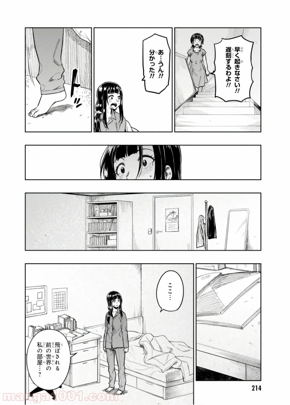 ページ 14 — 第19話