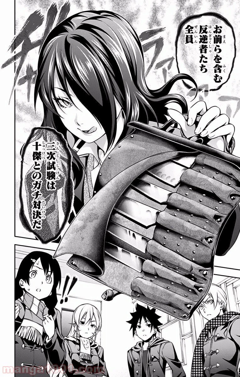 ページ 18 — 第178話