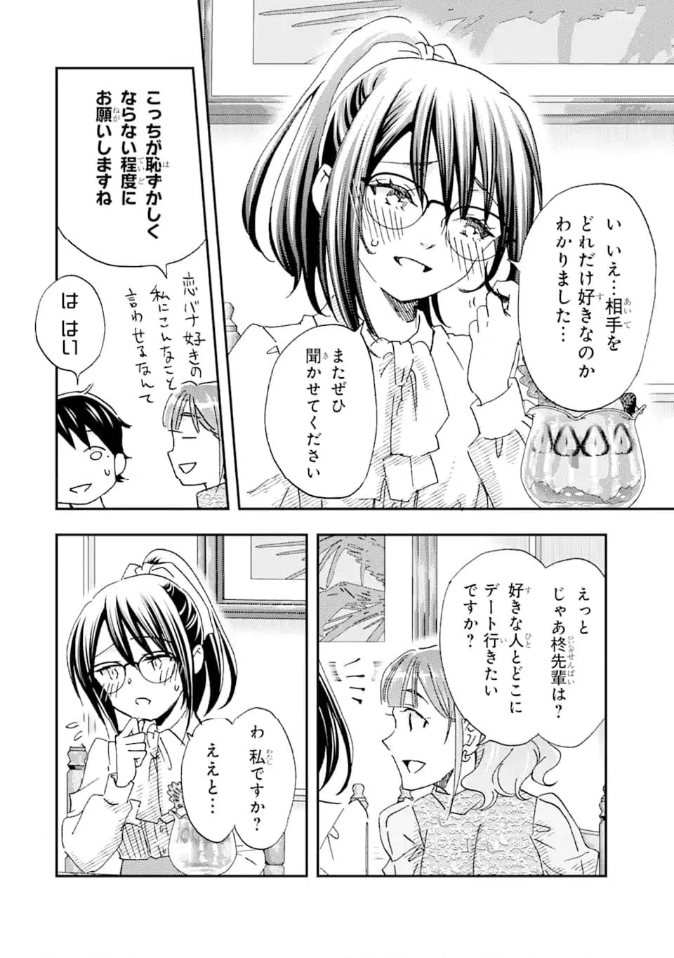 ページ 9 — 第23.2話