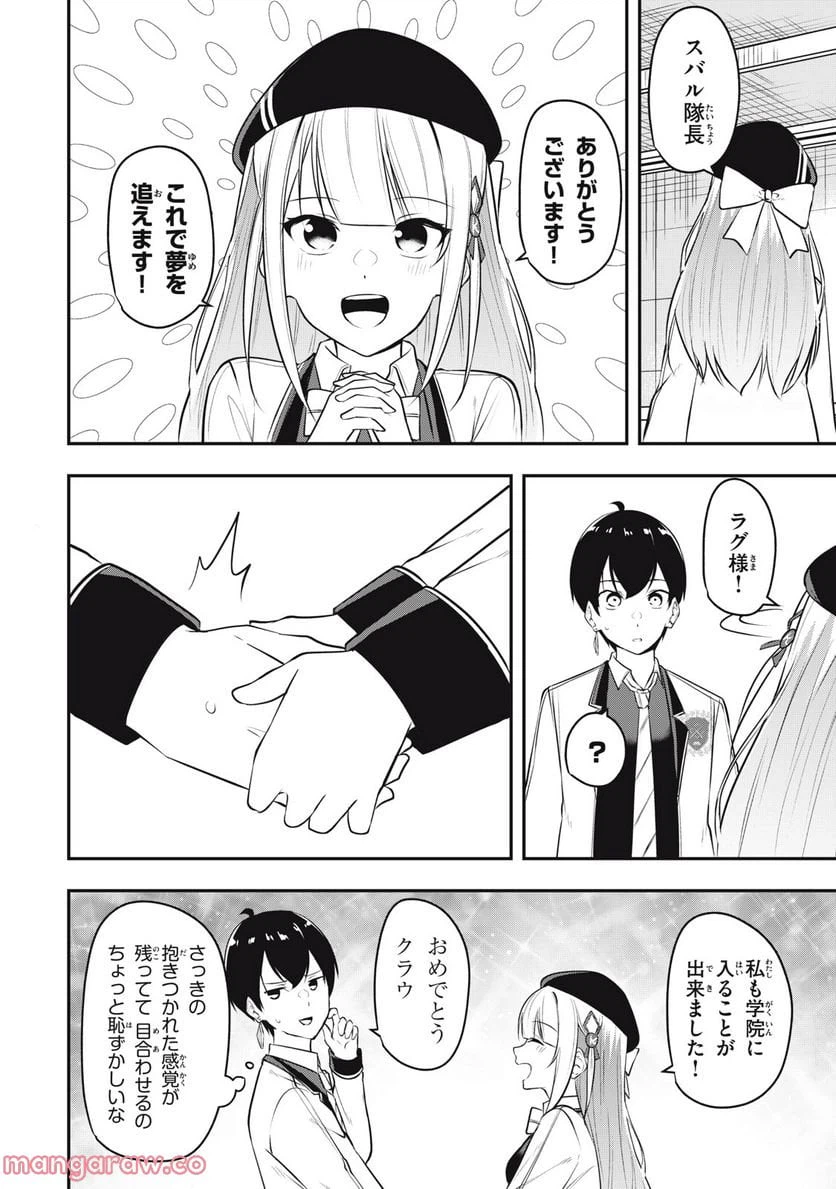 ページ 14 — 第12話