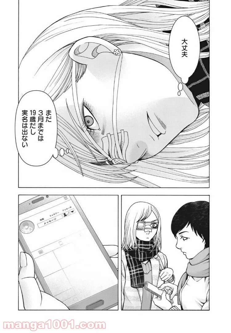 ページ 5 — 第86話