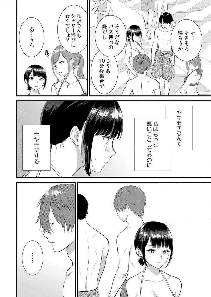 ページ 9 — 第11話