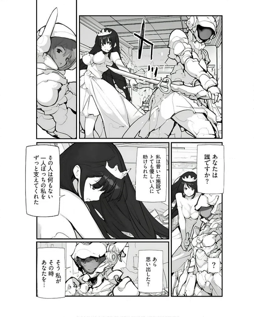 ページ 5 — 第16話