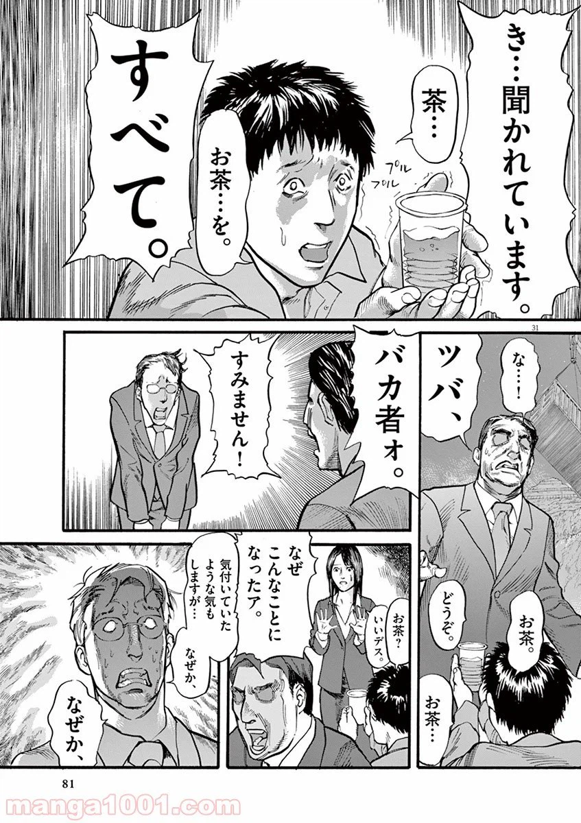 ページ 30 — 第10話