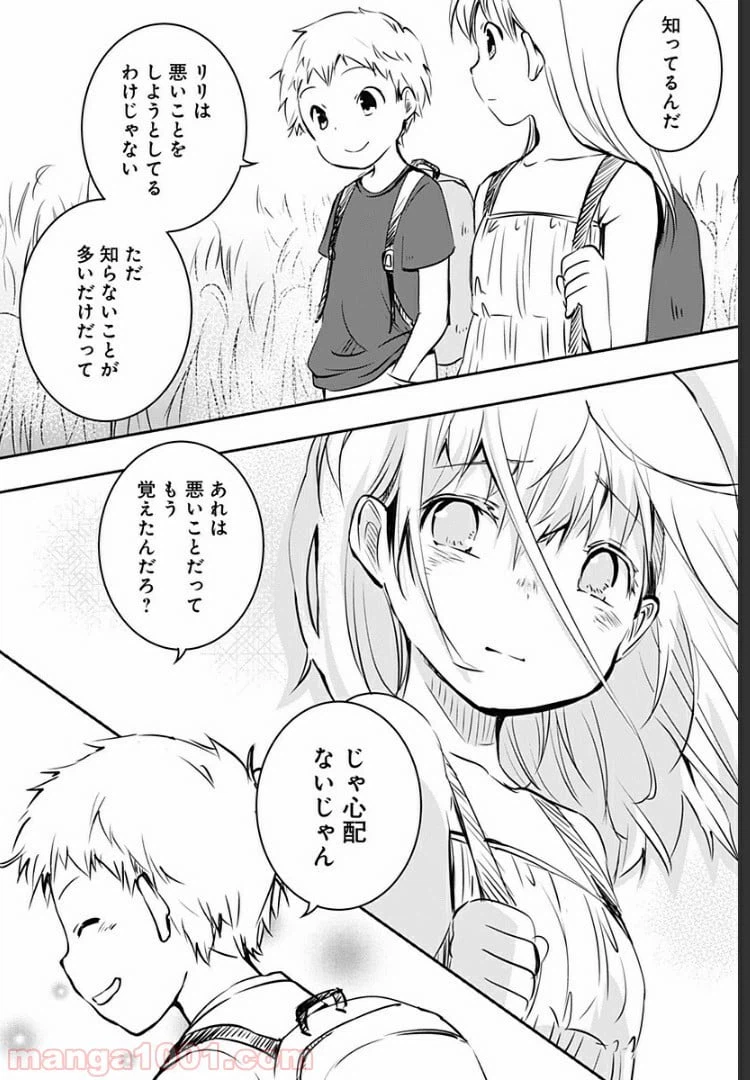 ページ 25 — 第4話
