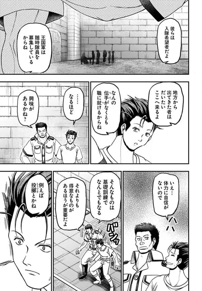 ページ 3 — 第8話