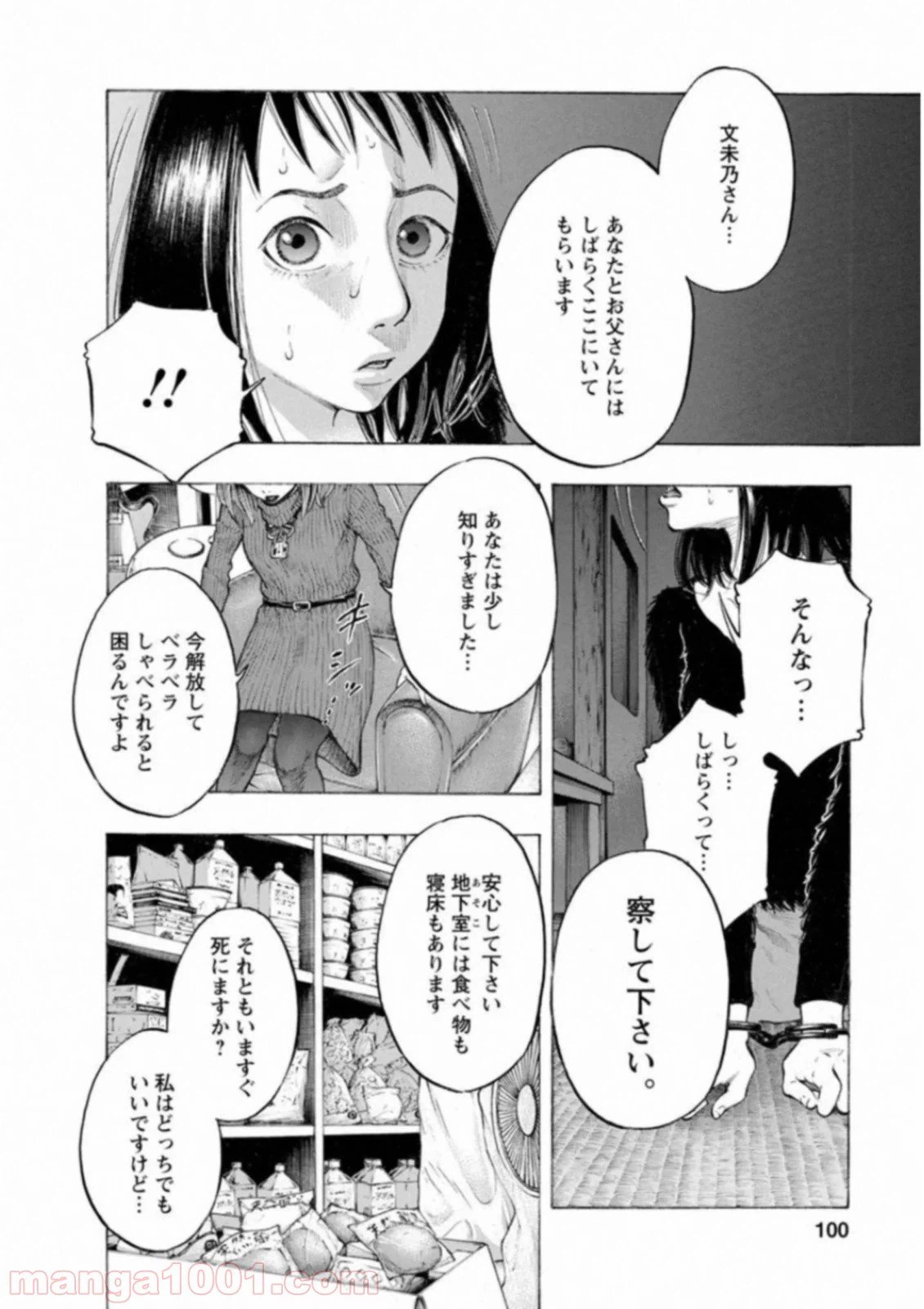 ページ 18 — 第48話