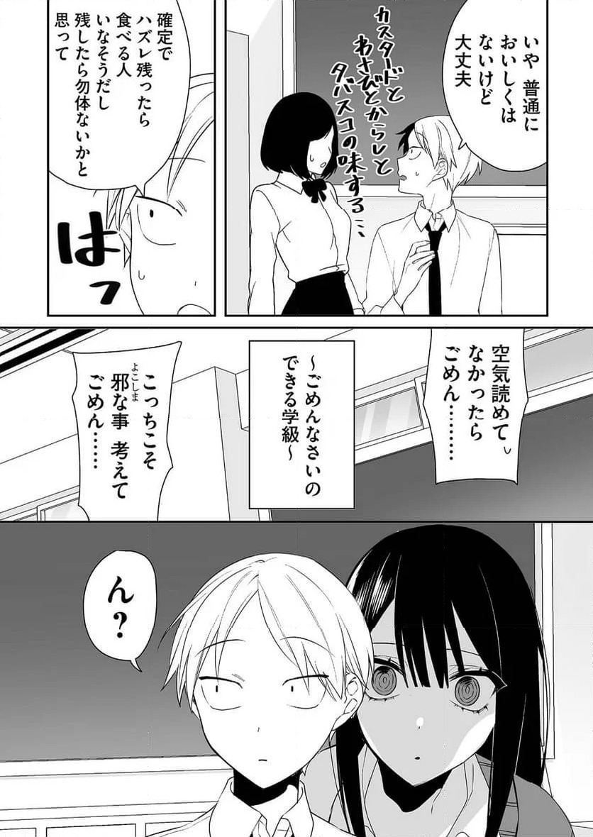 ページ 10 — 第16話