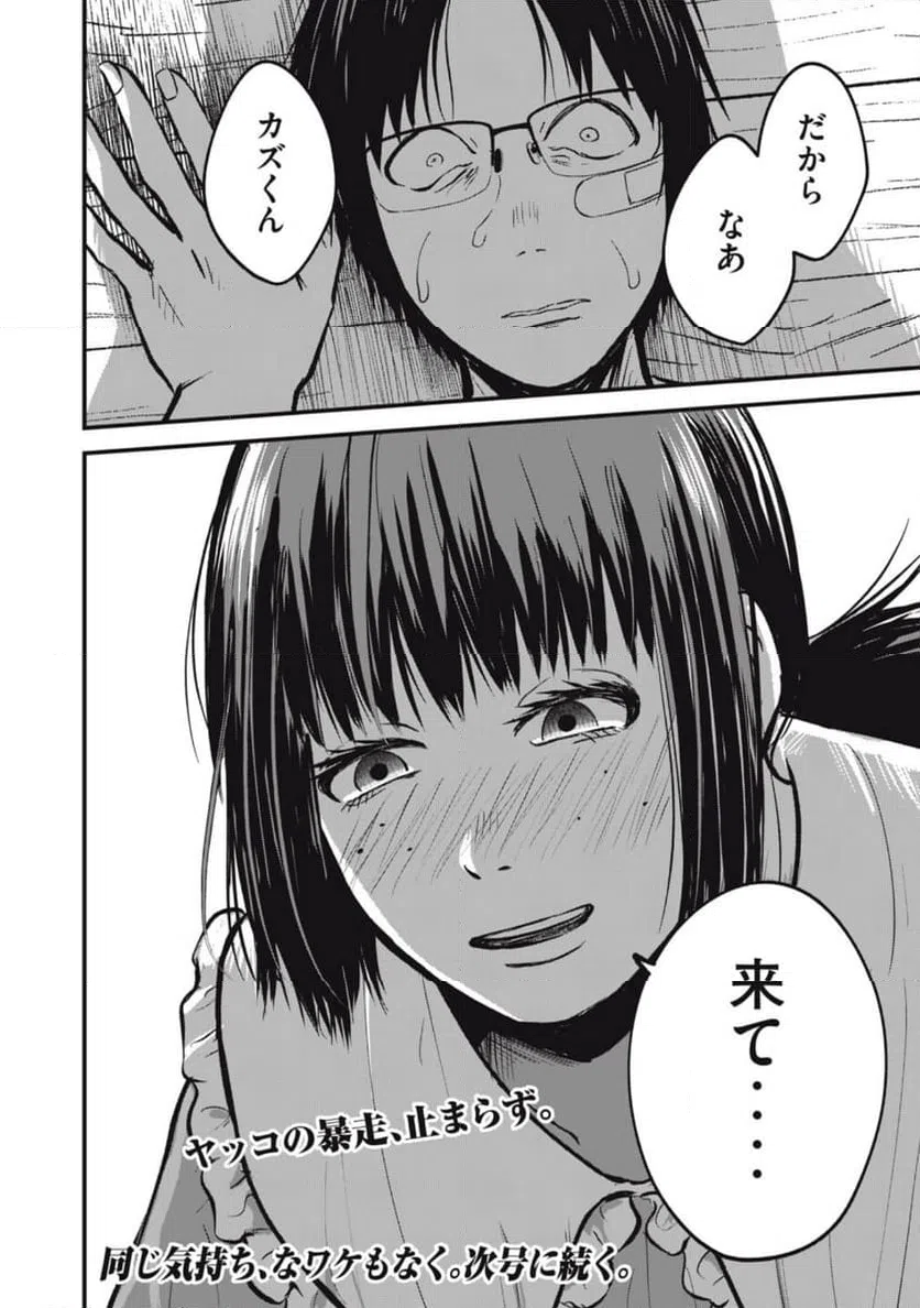 ページ 20 — 第11話