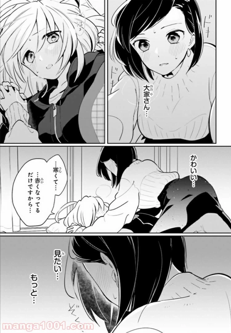 ページ 7 — 第11.2話