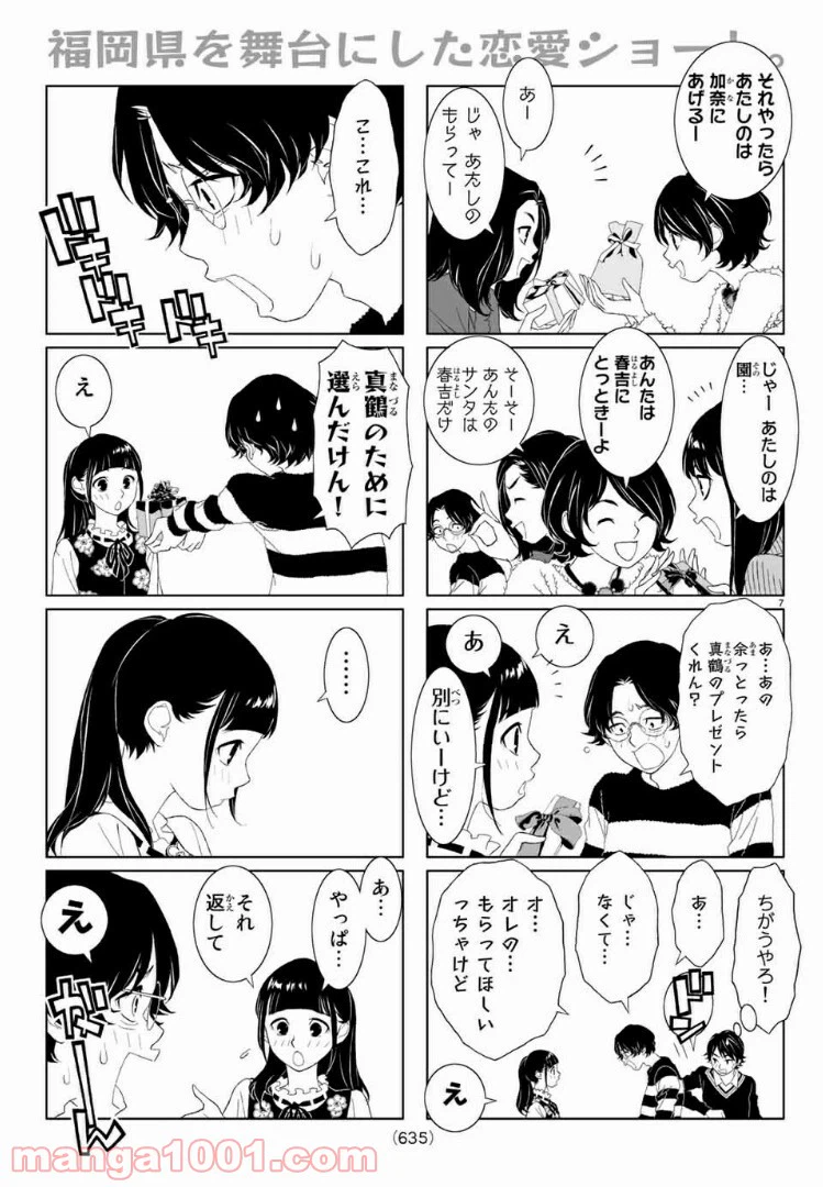 ページ 7 — 第26話