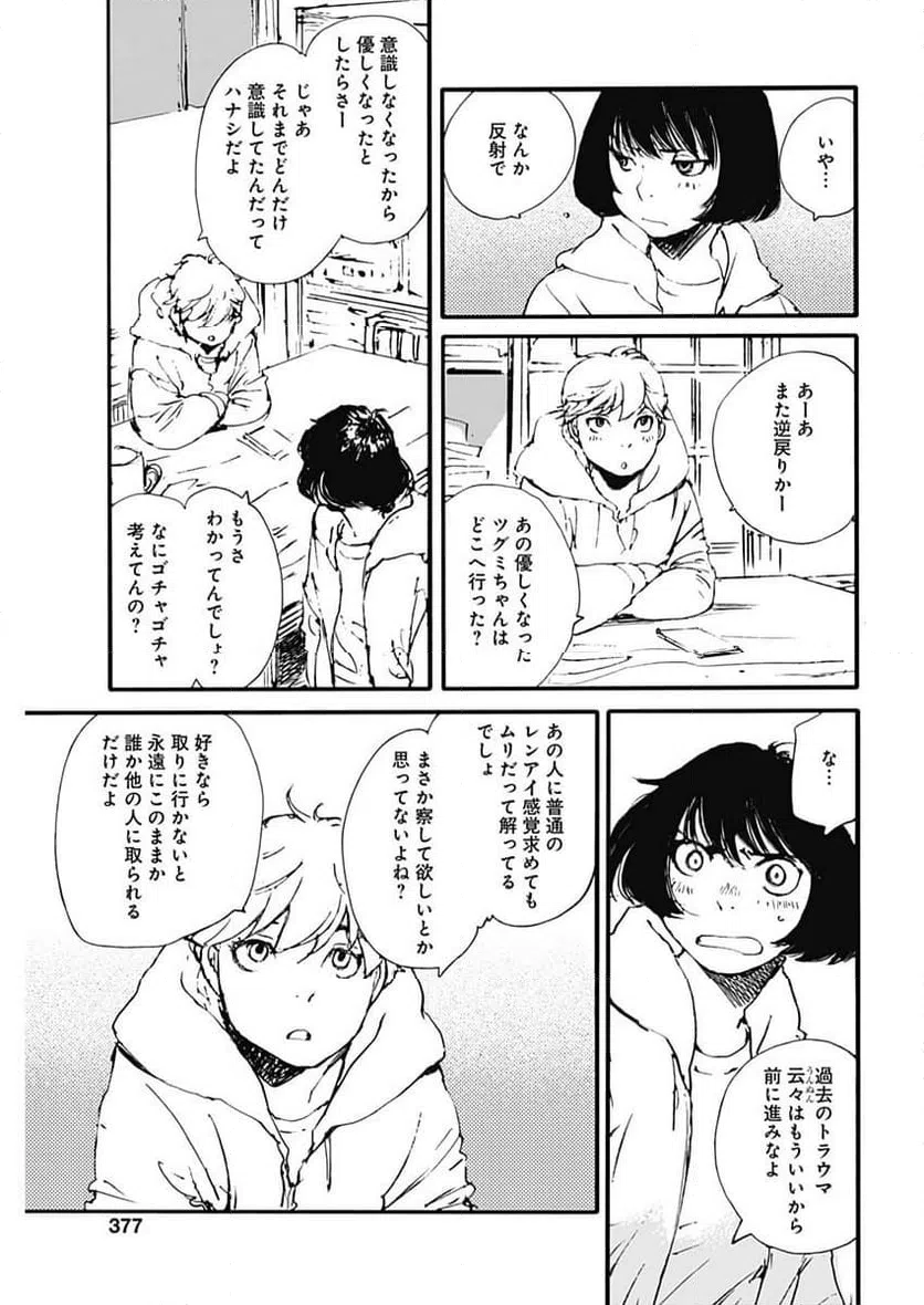 ページ 7 — 第38話
