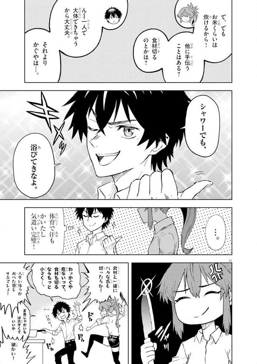 ページ 31 — 第6話