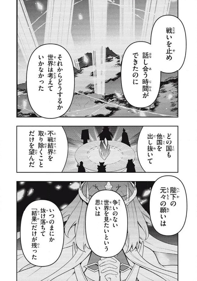 ページ 8 — 第87話