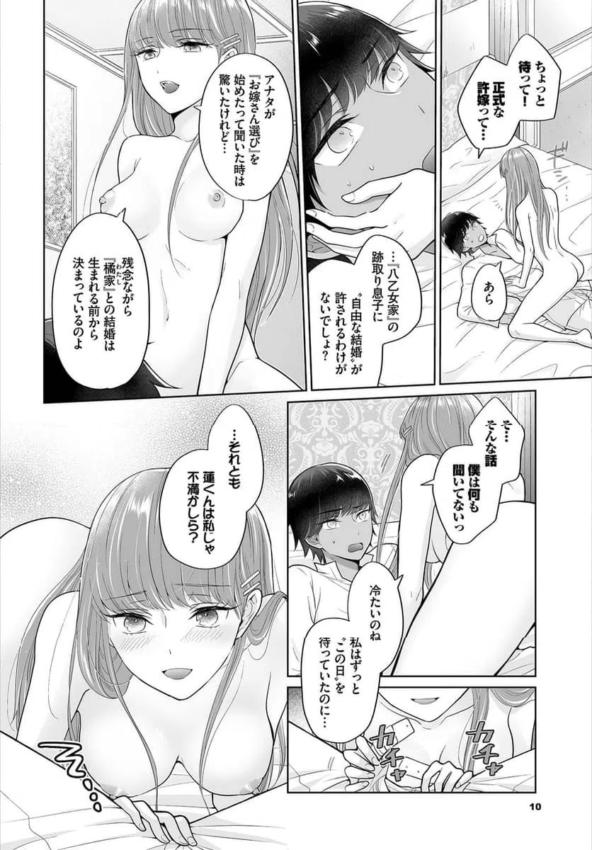 ページ 11 — 第1話