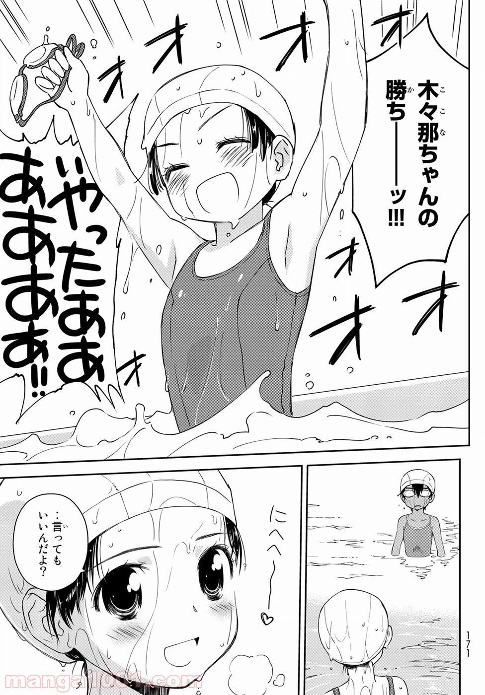 ページ 14 — 第11話