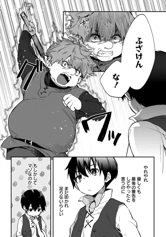 ページ 8 — 第2.2話