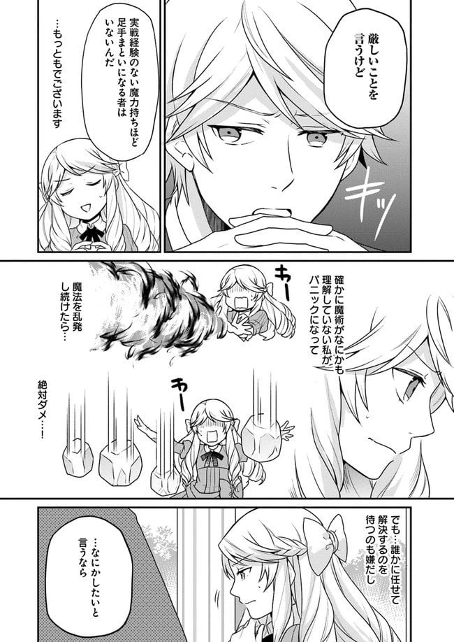 ページ 10 — 第3話