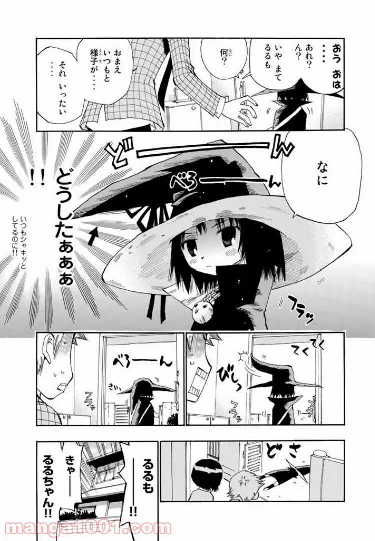 ページ 3 — 第9話