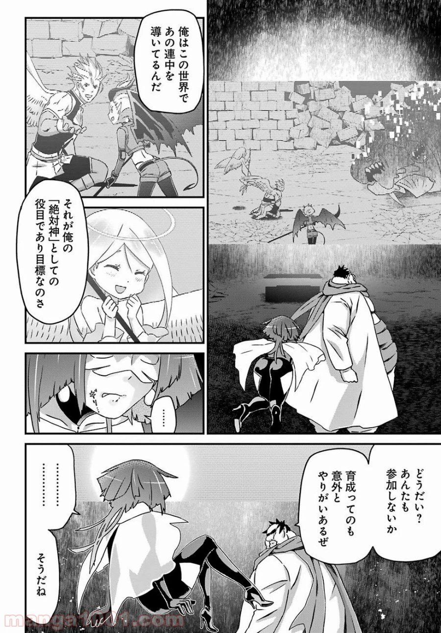 ページ 14 — 第19.5話
