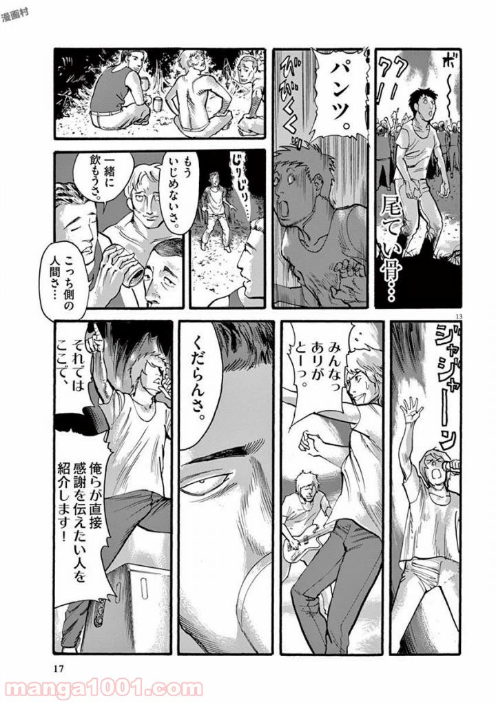 ページ 13 — 第36話