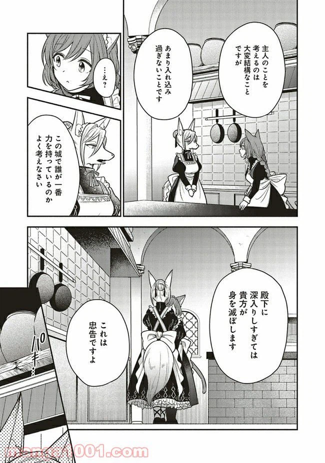 ページ 8 — 第3.3話