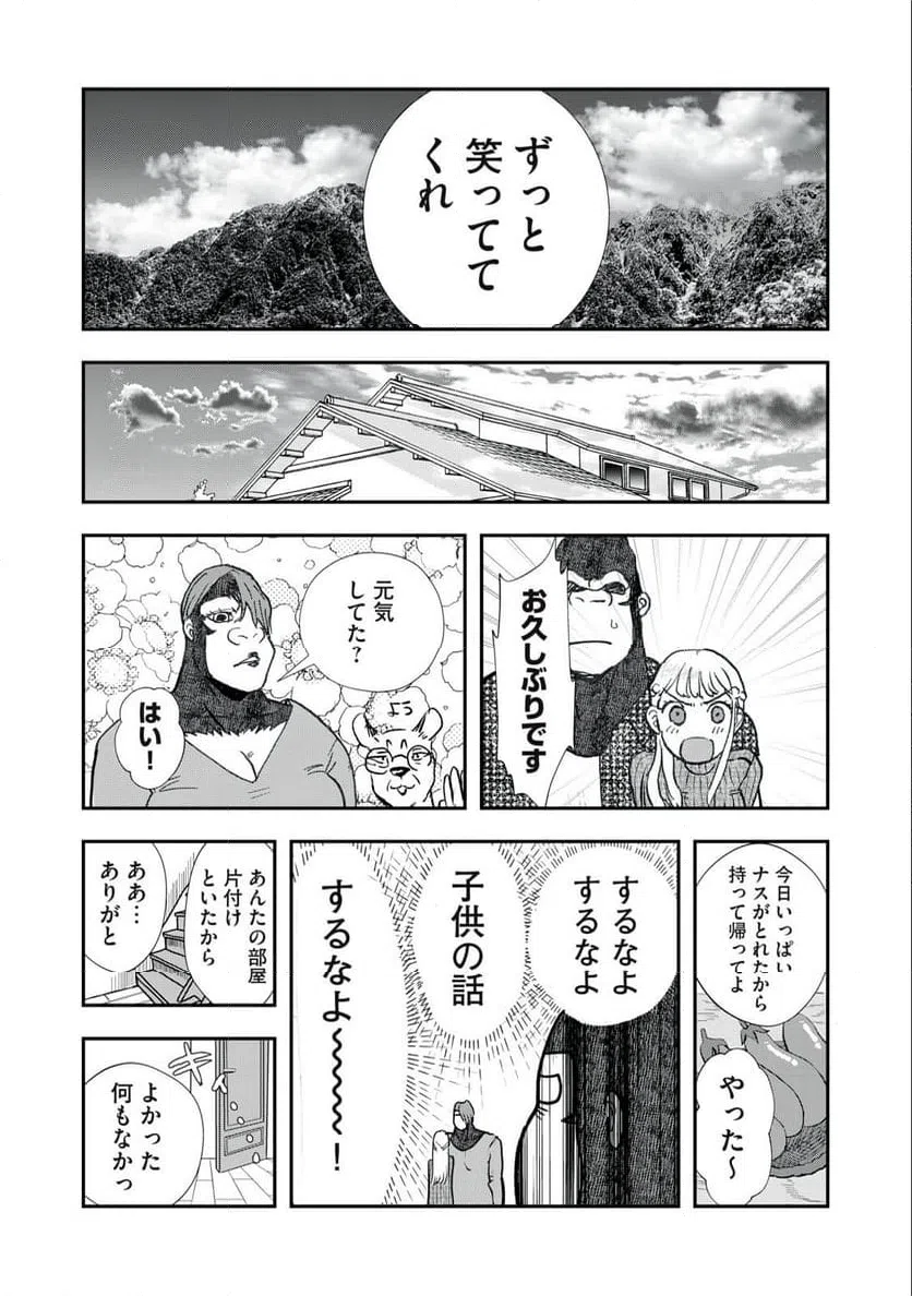 ページ 17 — 第31話