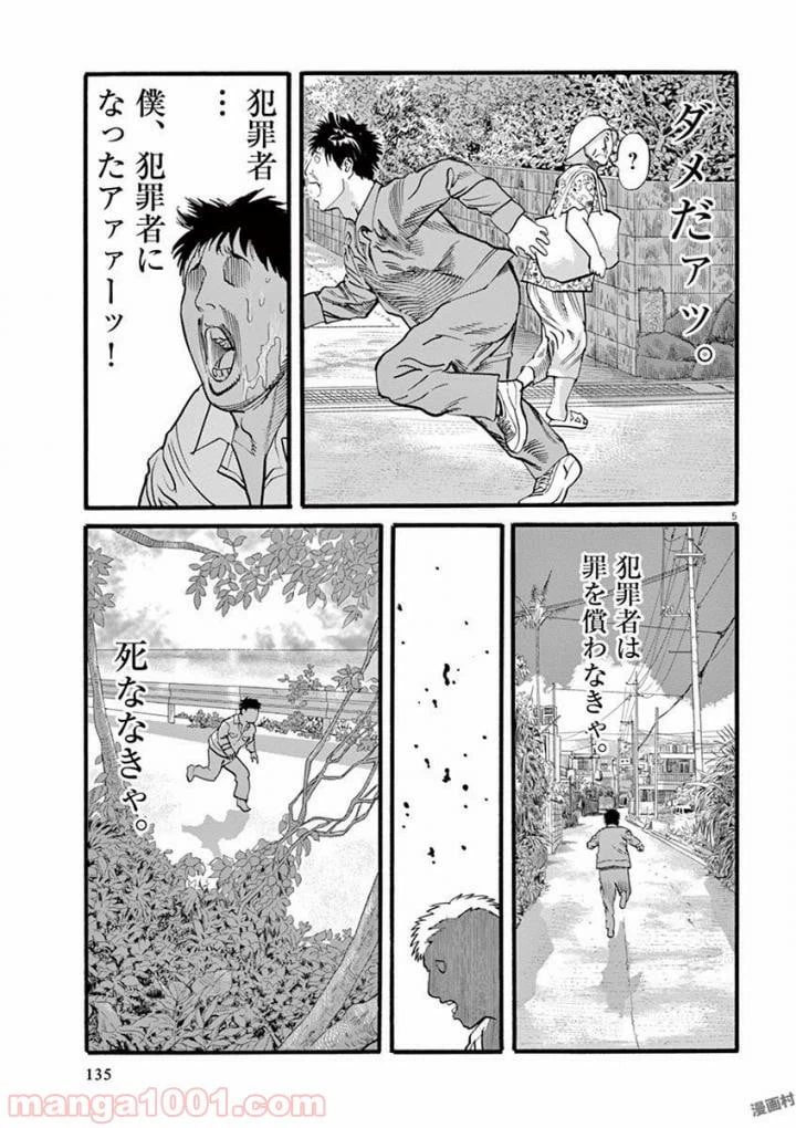 ページ 5 — 第21話