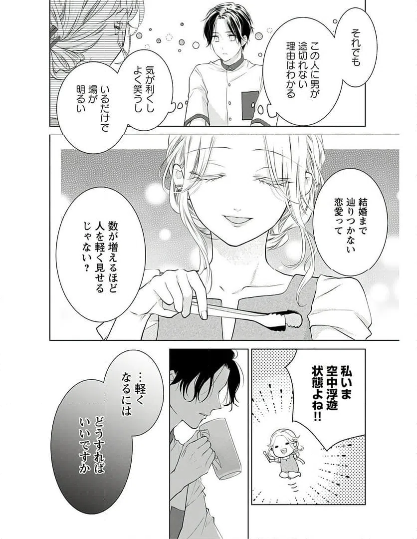ページ 6 — 第3話