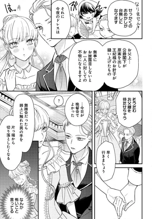 ページ 3 — 第3話