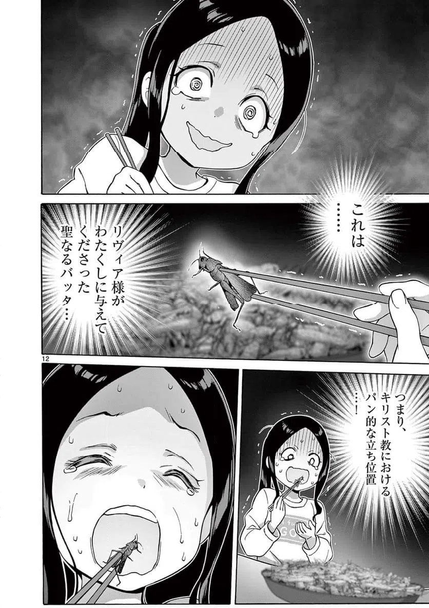 ページ 4 — 第21.2話