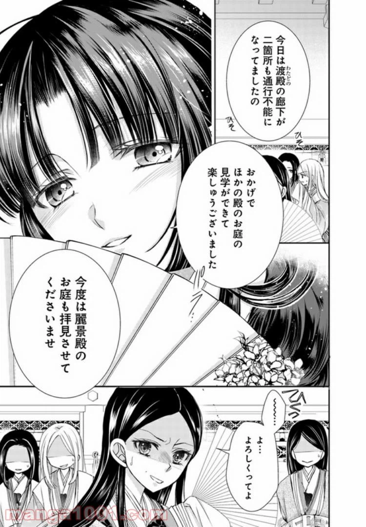 ページ 9 — 第5.2話
