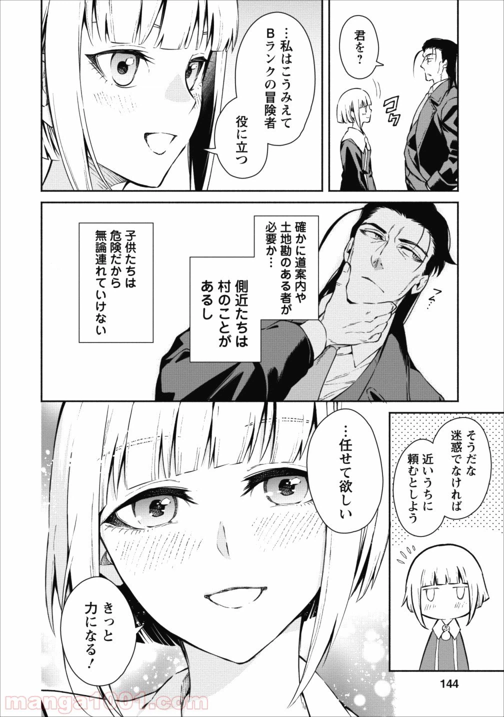 ページ 20 — 第15話