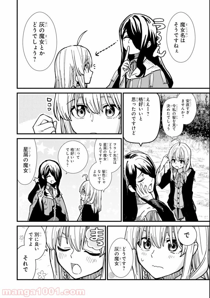 ページ 36 — 第4話